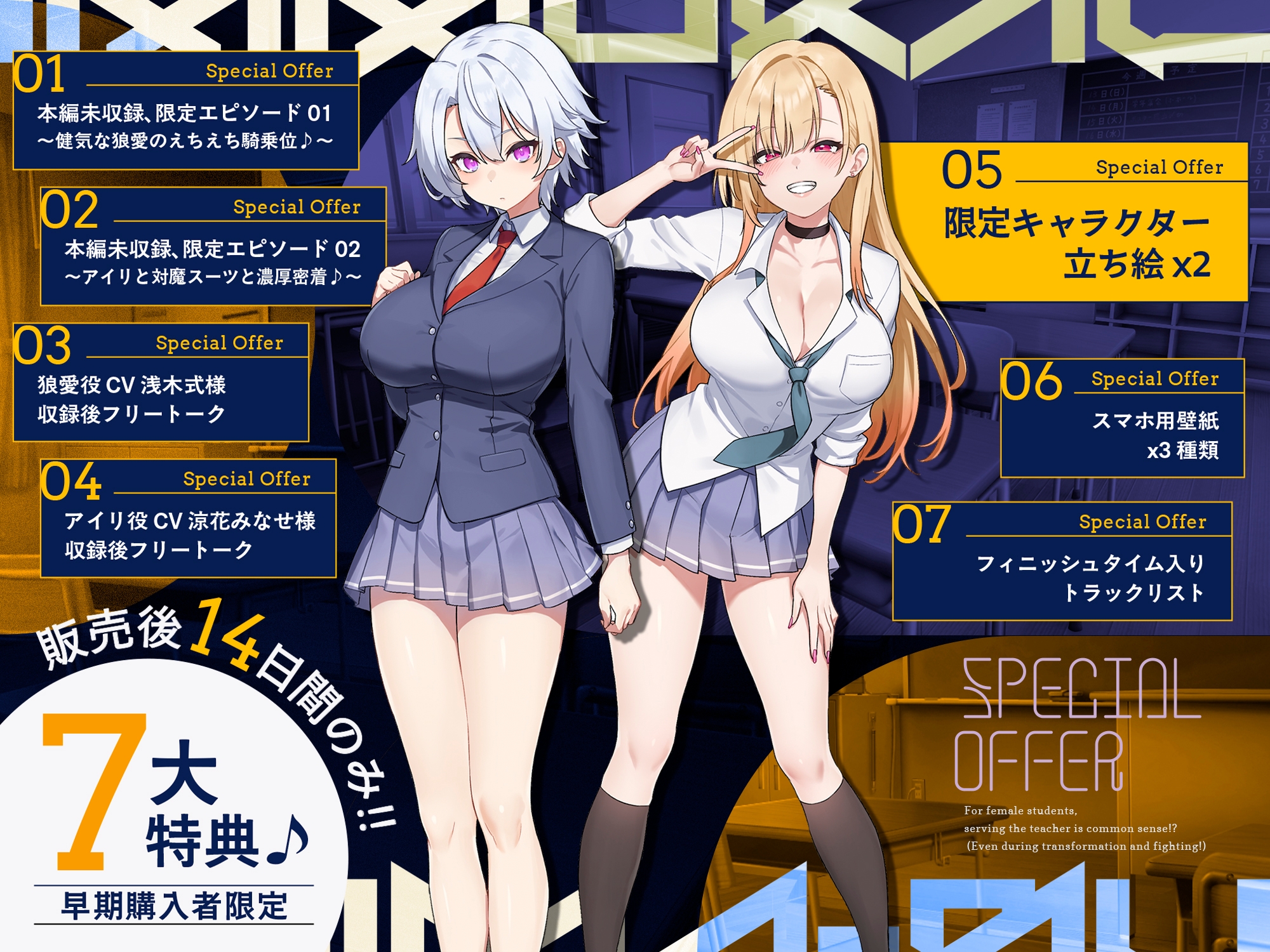 ✅14日間限定7大特典付✅〜インモラル対魔部指導〜教え子の変身ヒロイン、2人まとめて指パッチン常識改変♪【女子生徒はご指名されたらご奉仕は普通(変身中でも！?)】