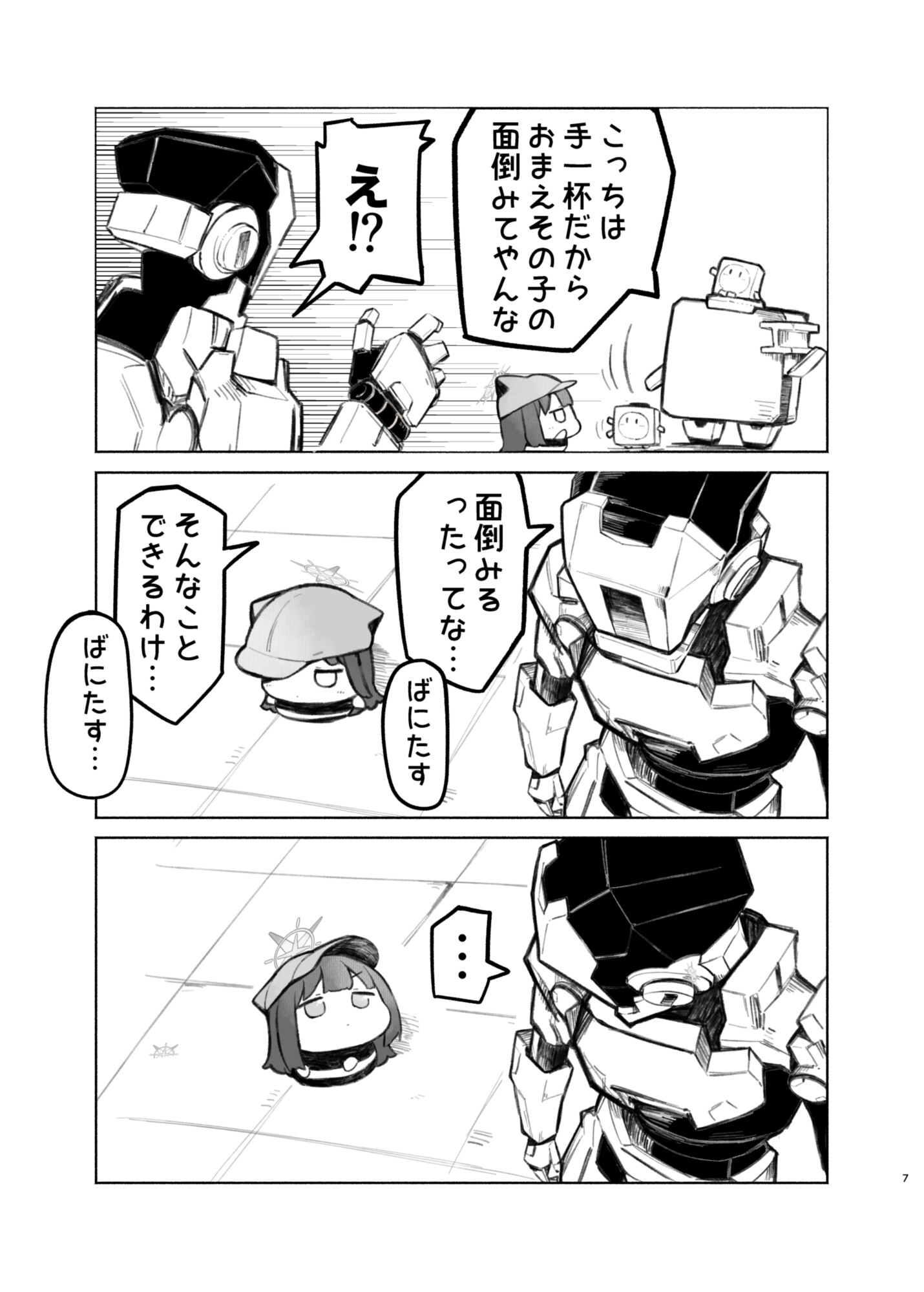 にゃーかいぶといっしょ5 にゃおり編