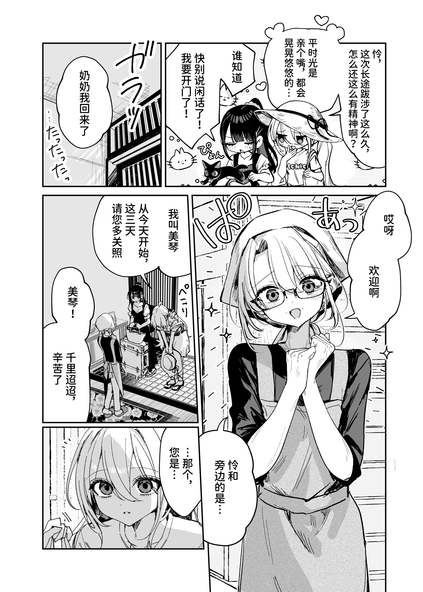 【簡体中文版】恋人って、あなたの声で。