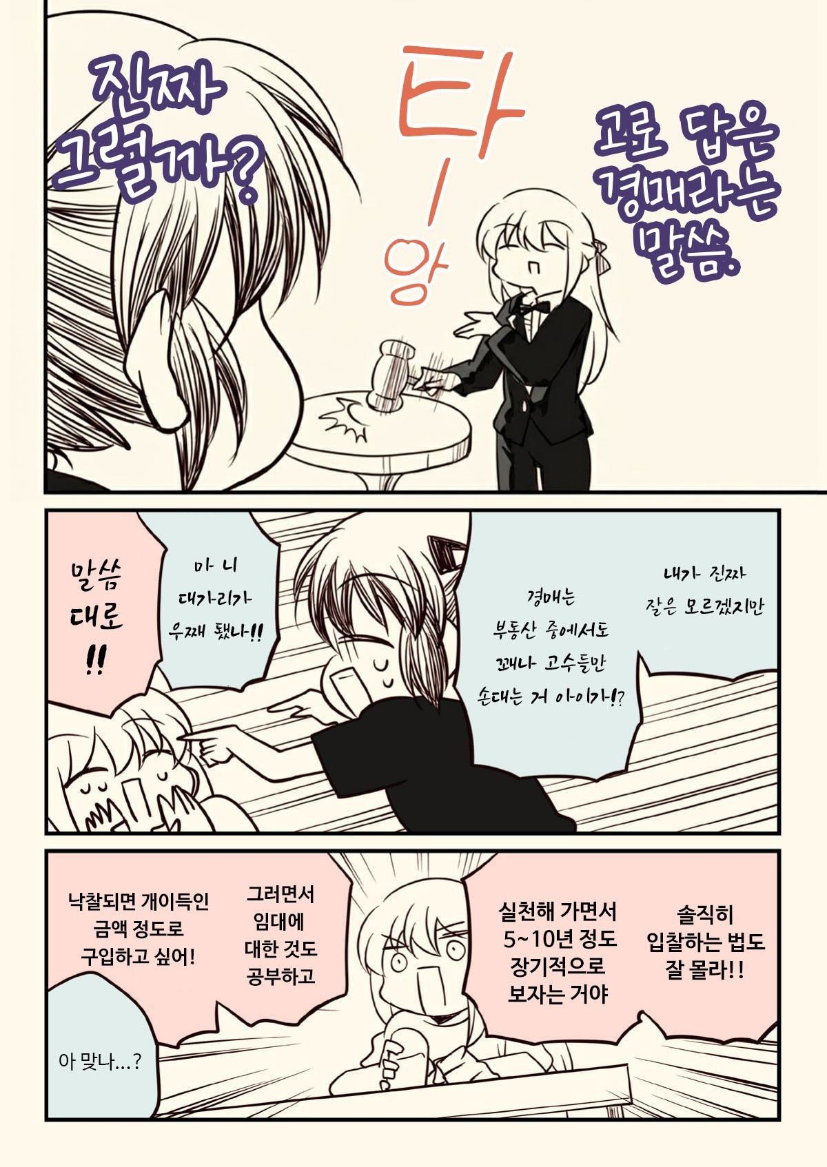 【韓国語版】競売でマンションを買った話。