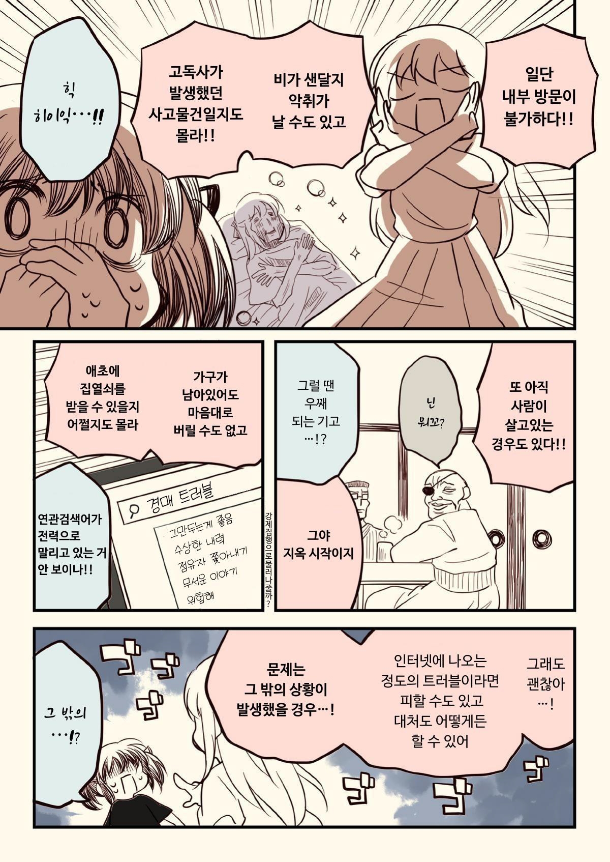 【韓国語版】競売でマンションを買った話。