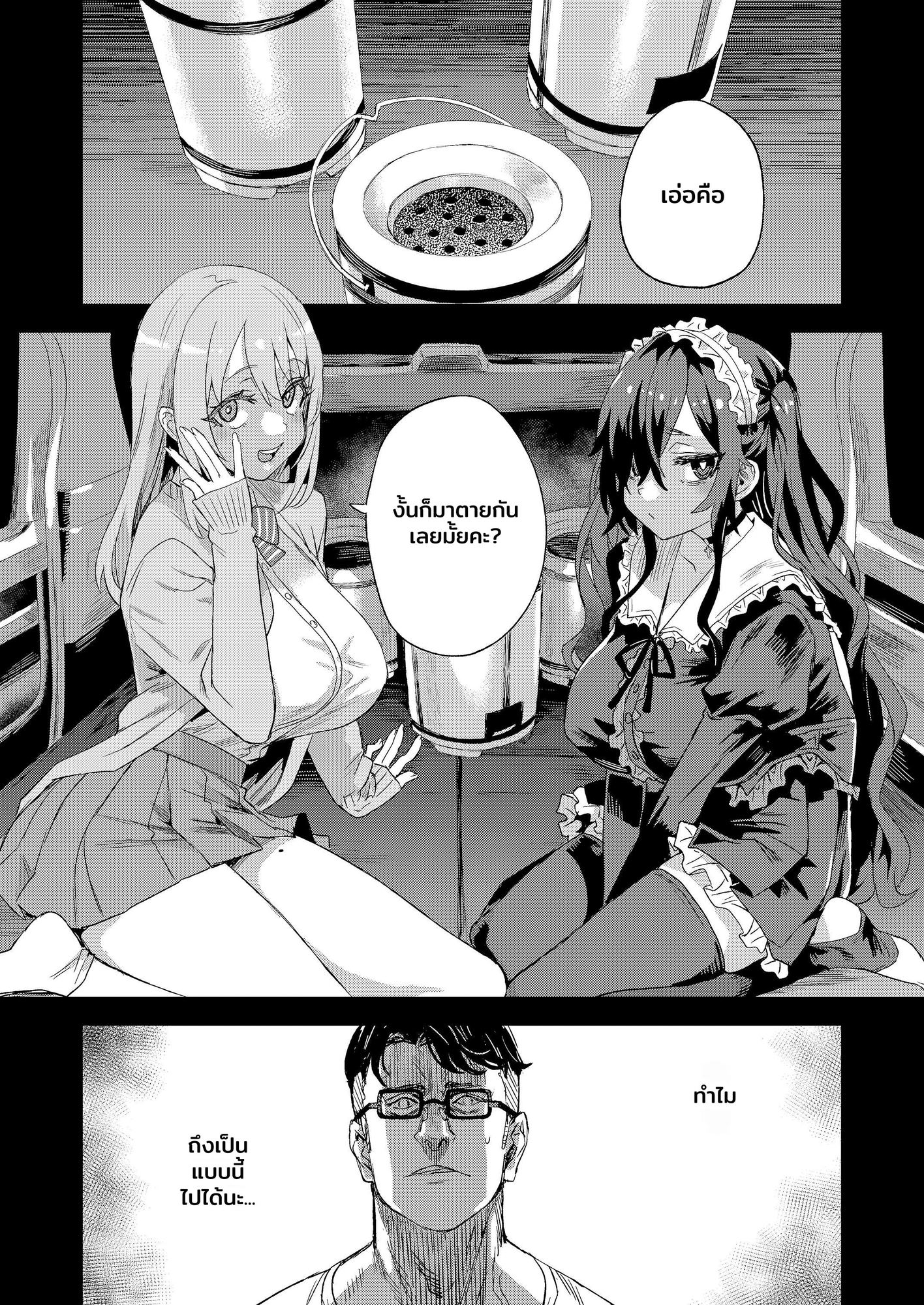 【タイ語版】人生リサイクル