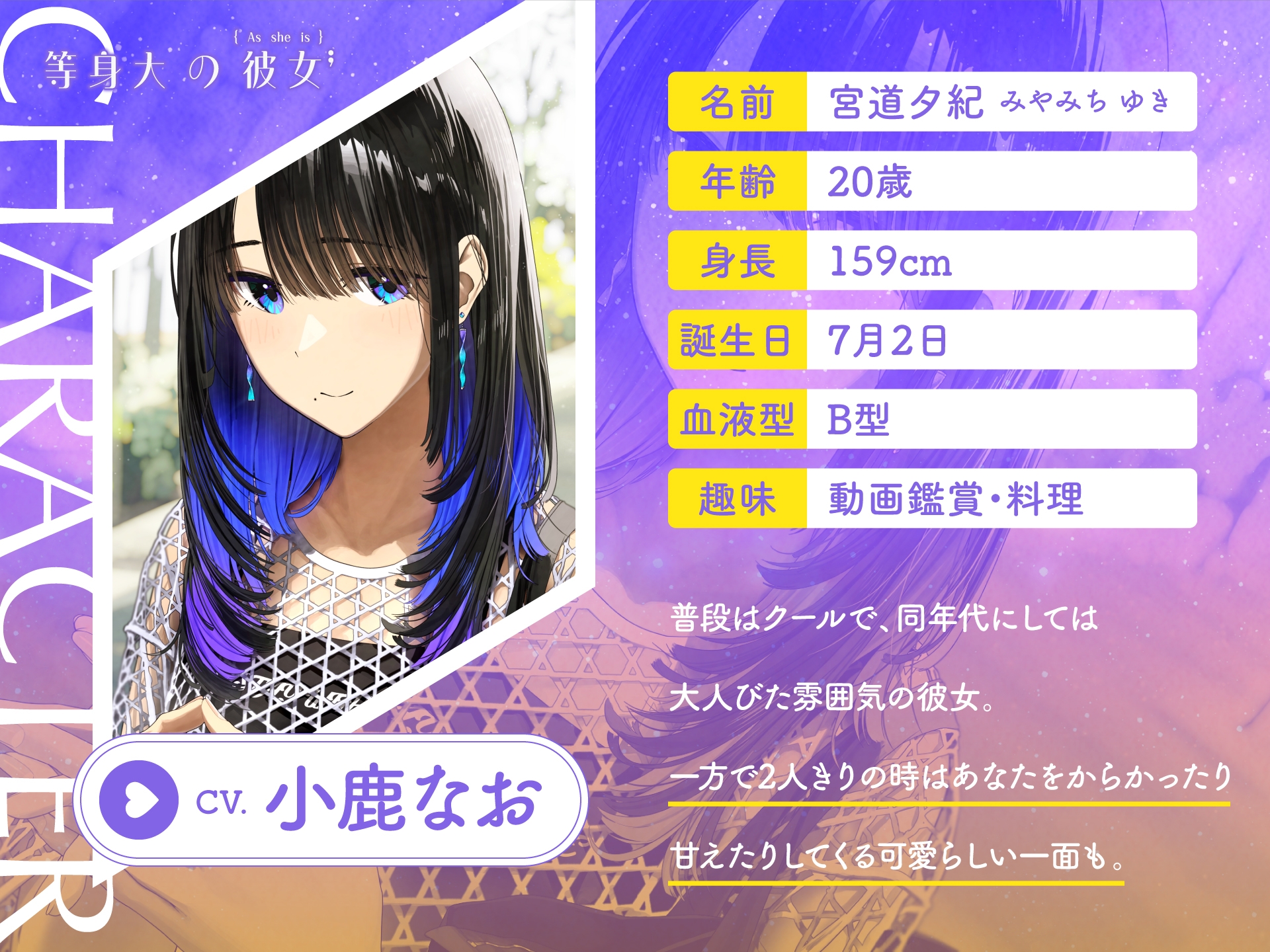 【CV.小鹿なお】等身大の彼女～あなたのお家でお泊りデート～