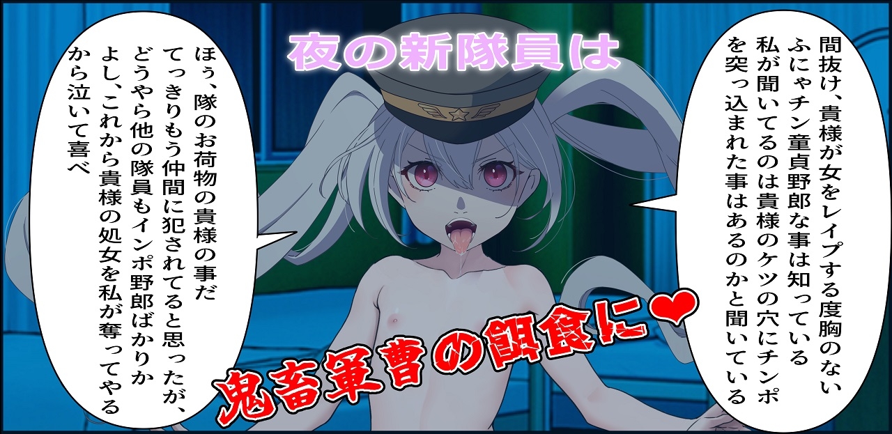 (CV:佐々木サキ)○リメタル・ジャケット～鬼教官レープマン軍曹の新兵教育～