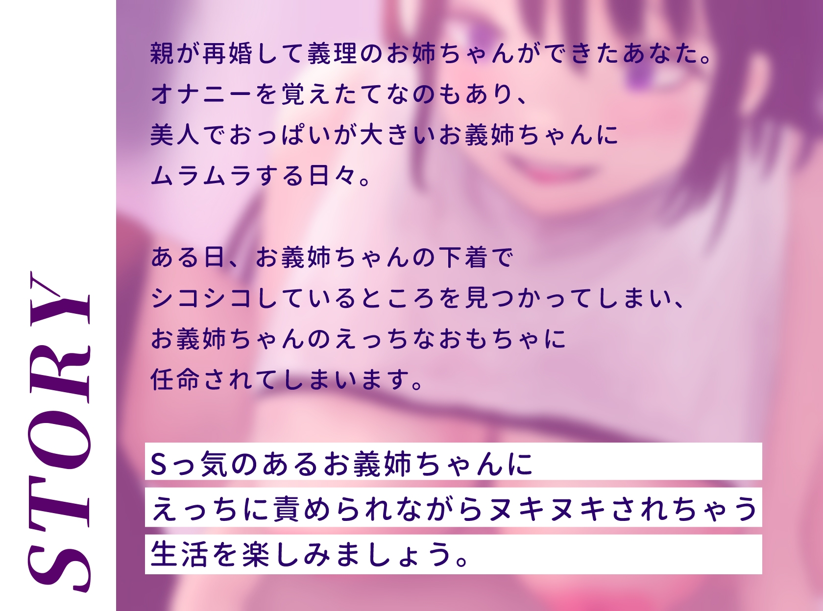 美人で巨乳なお義姉ちゃんにオナバレしたらえっちな意地悪されちゃいました