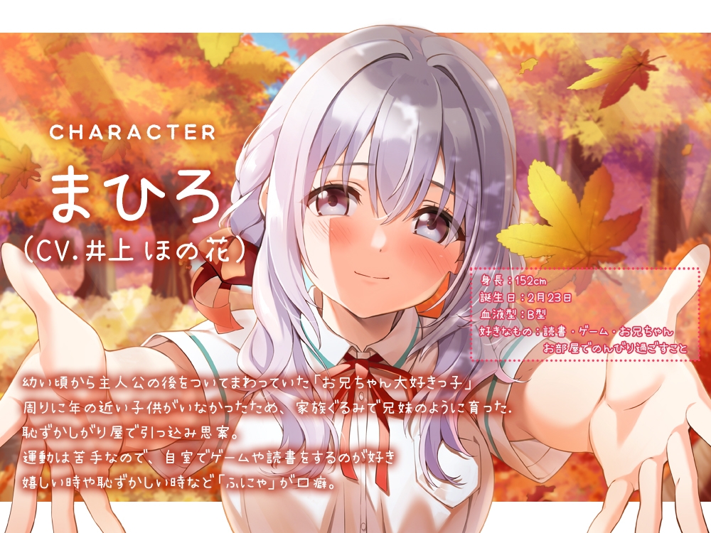 【もじもじ系幼馴染】さとやま-耳かき日和-~内気なまひろのぐいぐいご奉仕~(CV.井上ほの花)