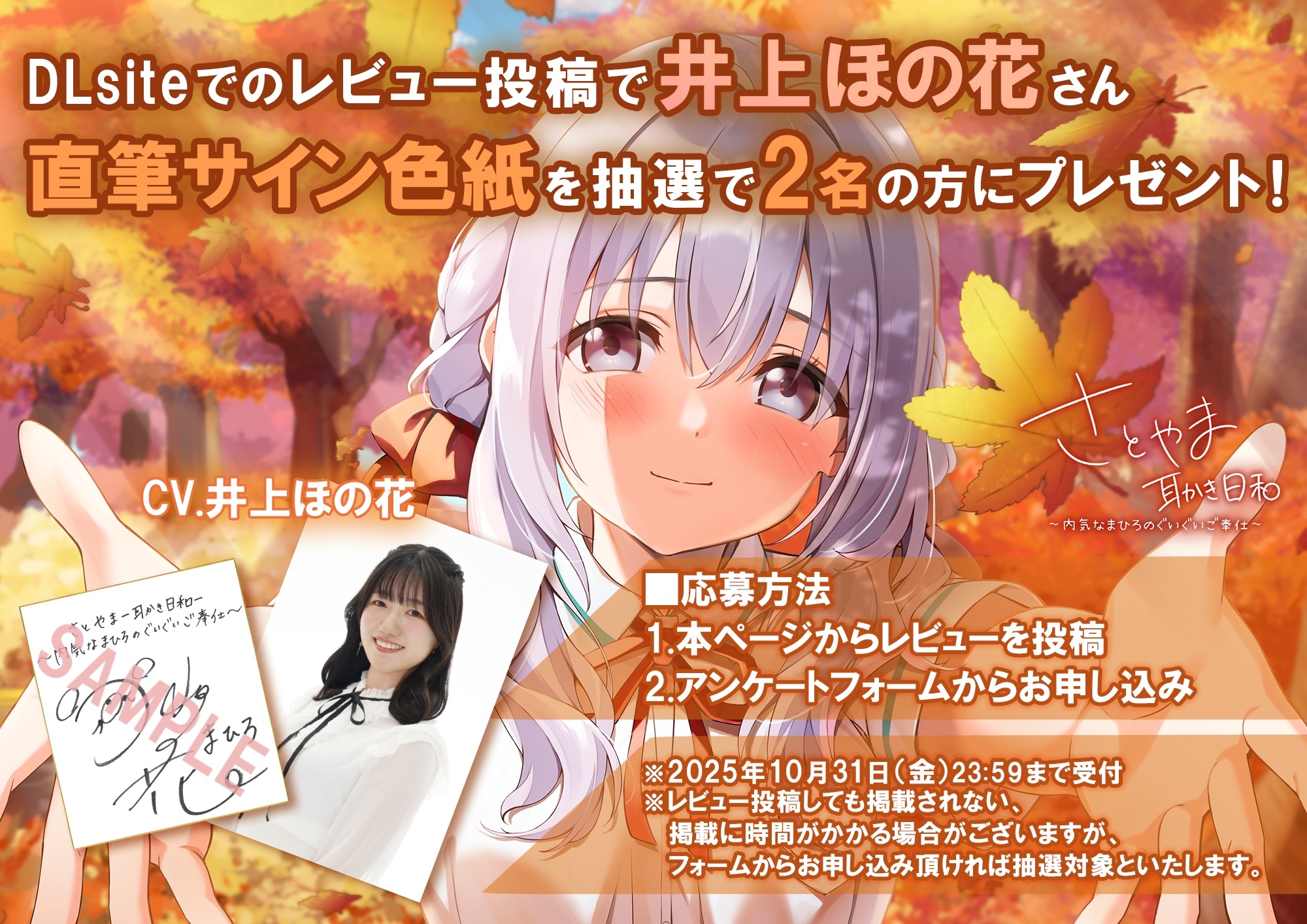 【もじもじ系幼馴染】さとやま-耳かき日和-~内気なまひろのぐいぐいご奉仕~(CV.井上ほの花)