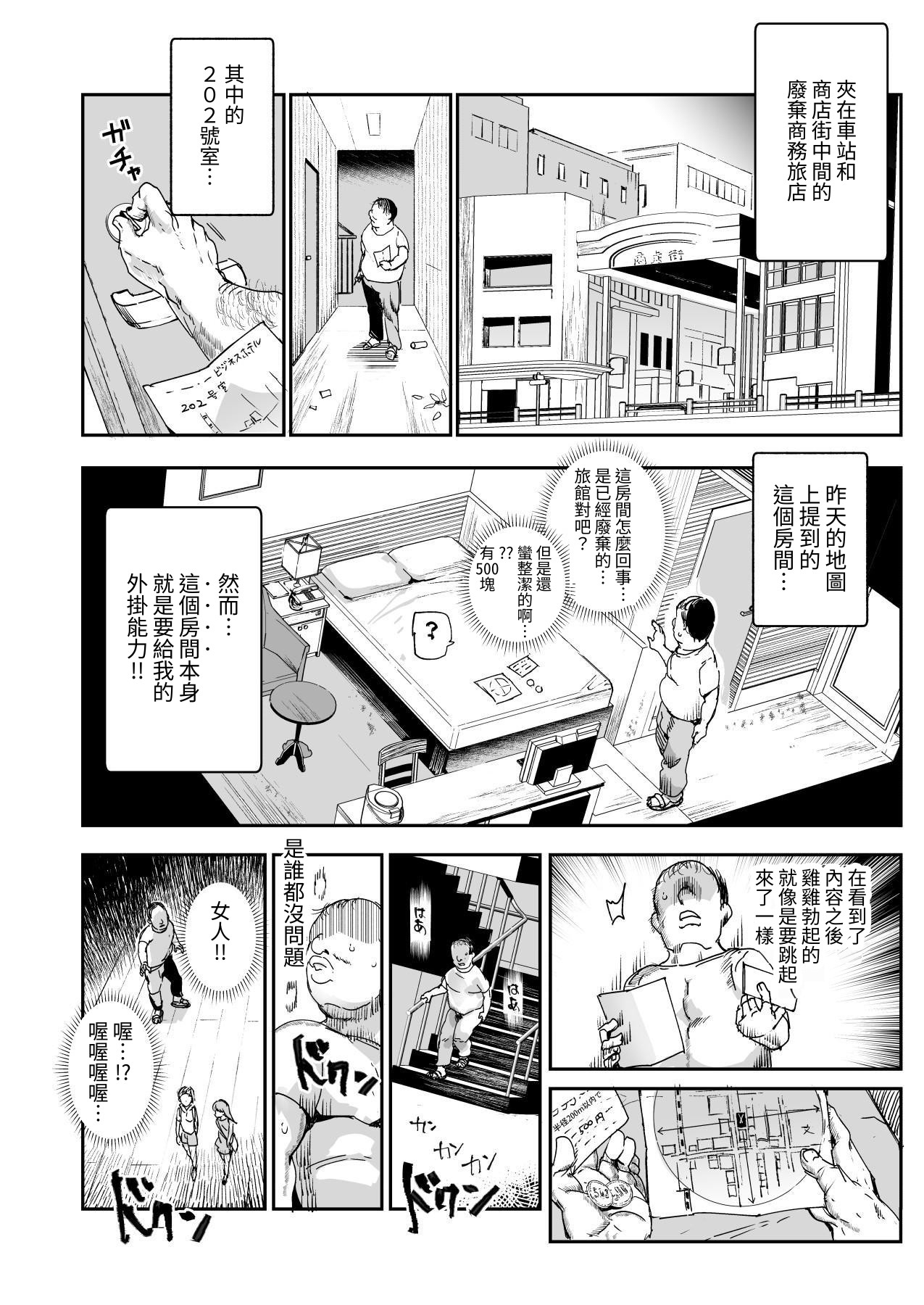【繁体中文版】500円で売春確定チート 処女マンがノリノリで生中だしOKしてくれるようになった日