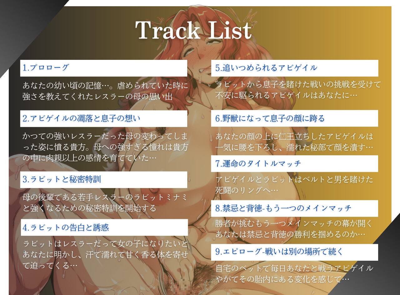 【低音ボイス/オホ声】ガチムチ筋肉熟女レスラー 背徳禁忌のメス堕ちマッチ