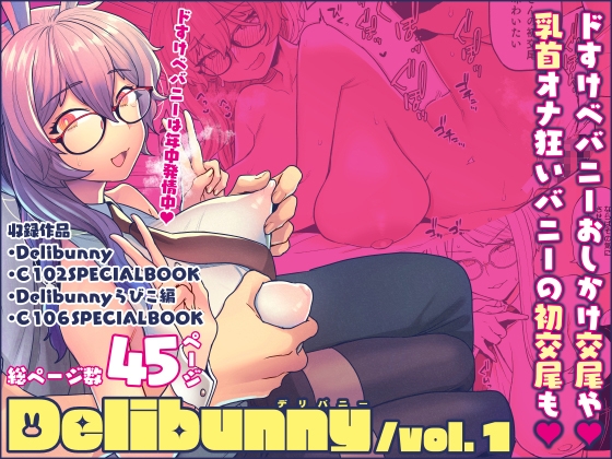 Delibunny vol.1