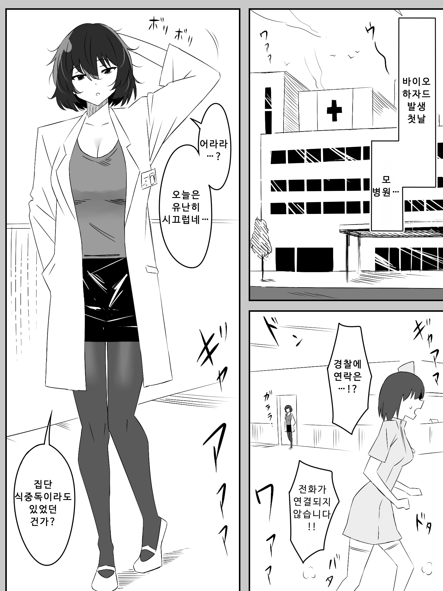 【韓国語版】ゾンビハーレムライフ～抗体持ちの俺と爆乳ゾンビ～ 第四話