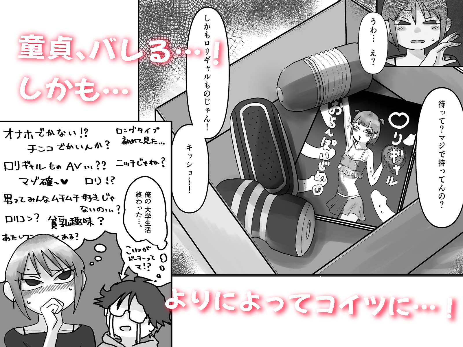 無愛想ちびギャル、童貞を狩る。