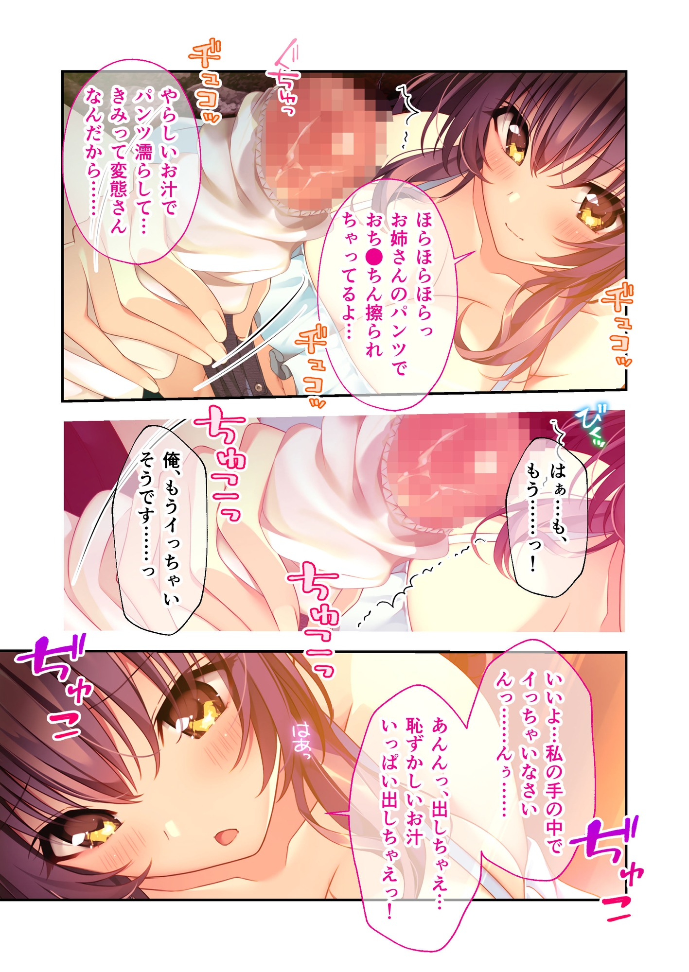 バブルdeハウスde○○○ ～先輩たちとお風呂で濡れハメ純愛シェア性活～ 共通+千聖ルート モザイクコミック総集編