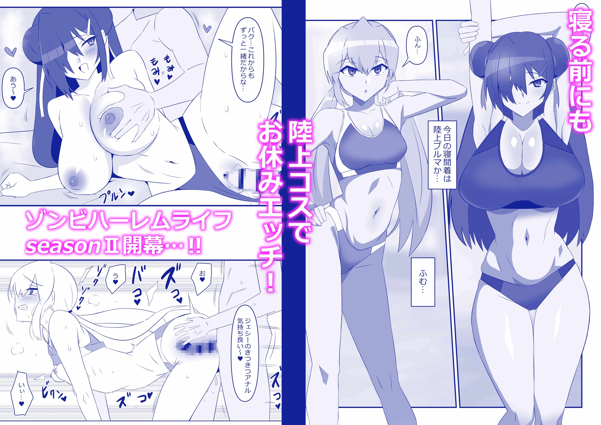 ゾンビハーレムライフ～抗体持ちの俺と爆乳ゾンビ～ 第十話