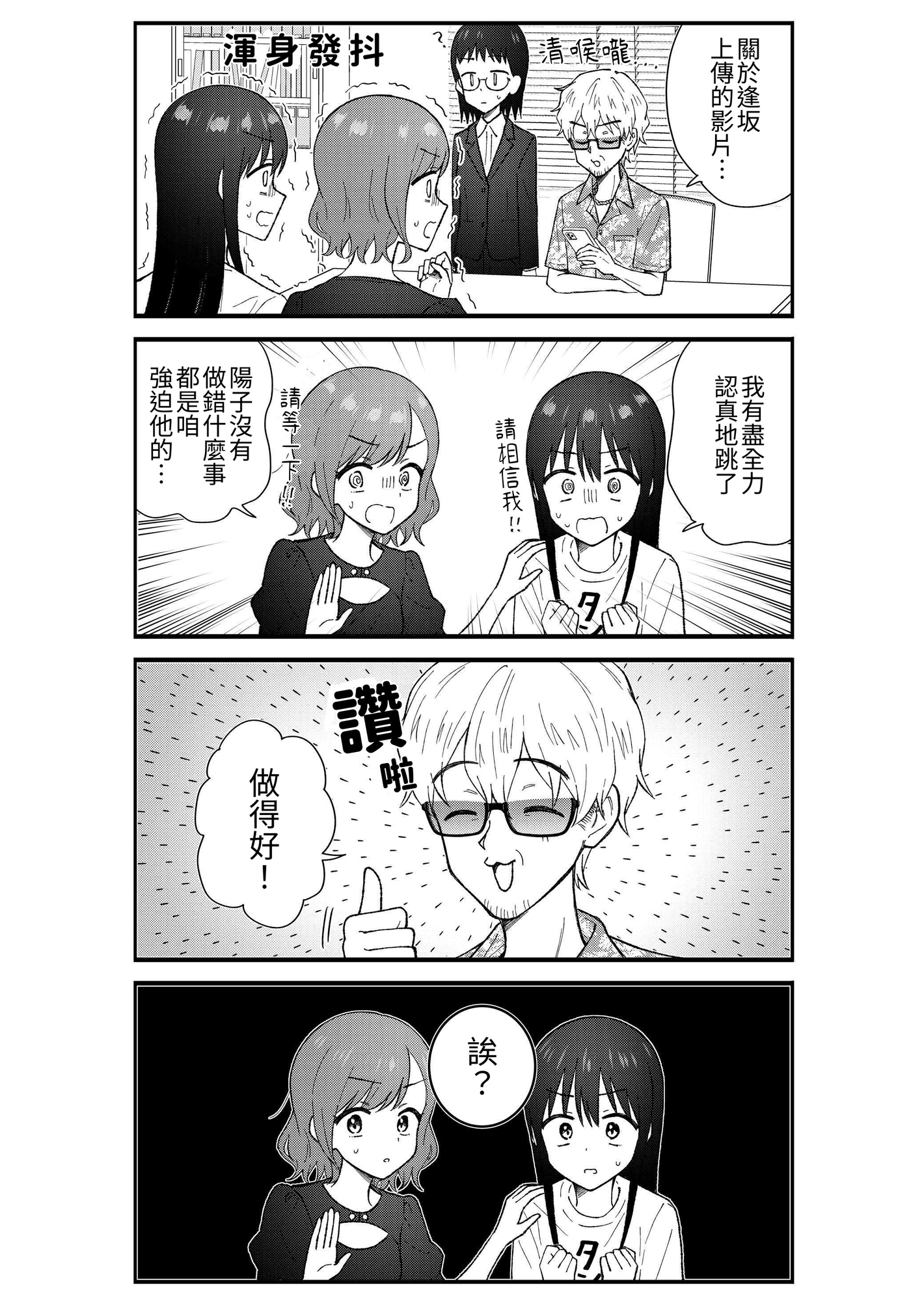 【繁体中文版】キモオタ、アイドルやるってよ(13)