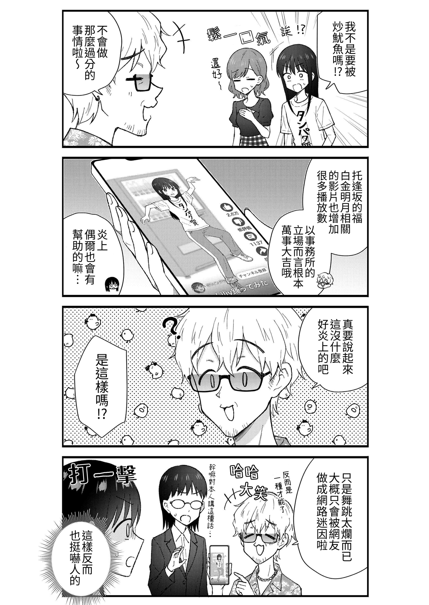 【繁体中文版】キモオタ、アイドルやるってよ(13)