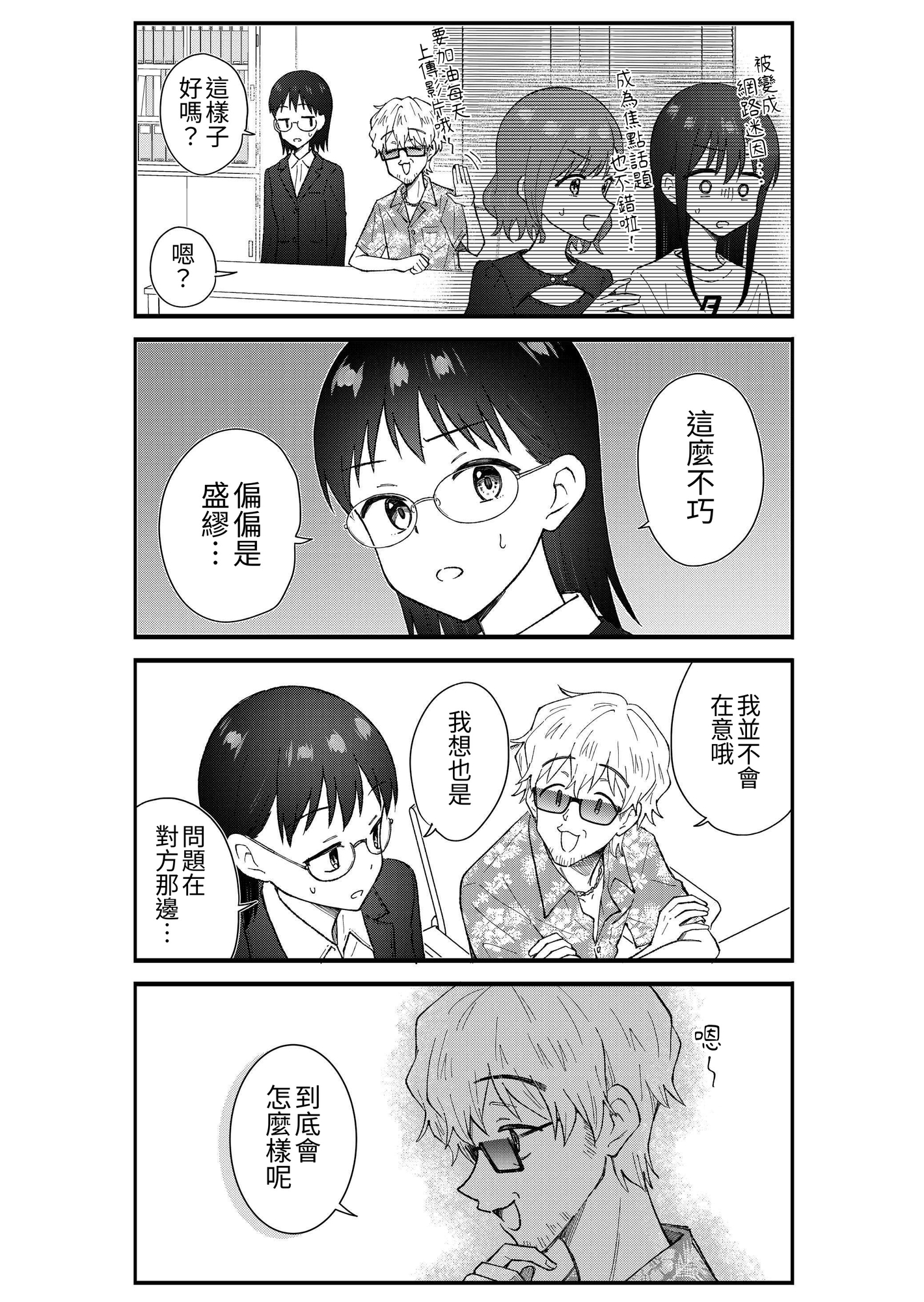 【繁体中文版】キモオタ、アイドルやるってよ(13)