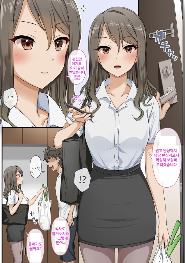 【韓国語版】世話焼き美人のエロ漫画編集さんにヌきまくって貰いながら原稿頑張る話