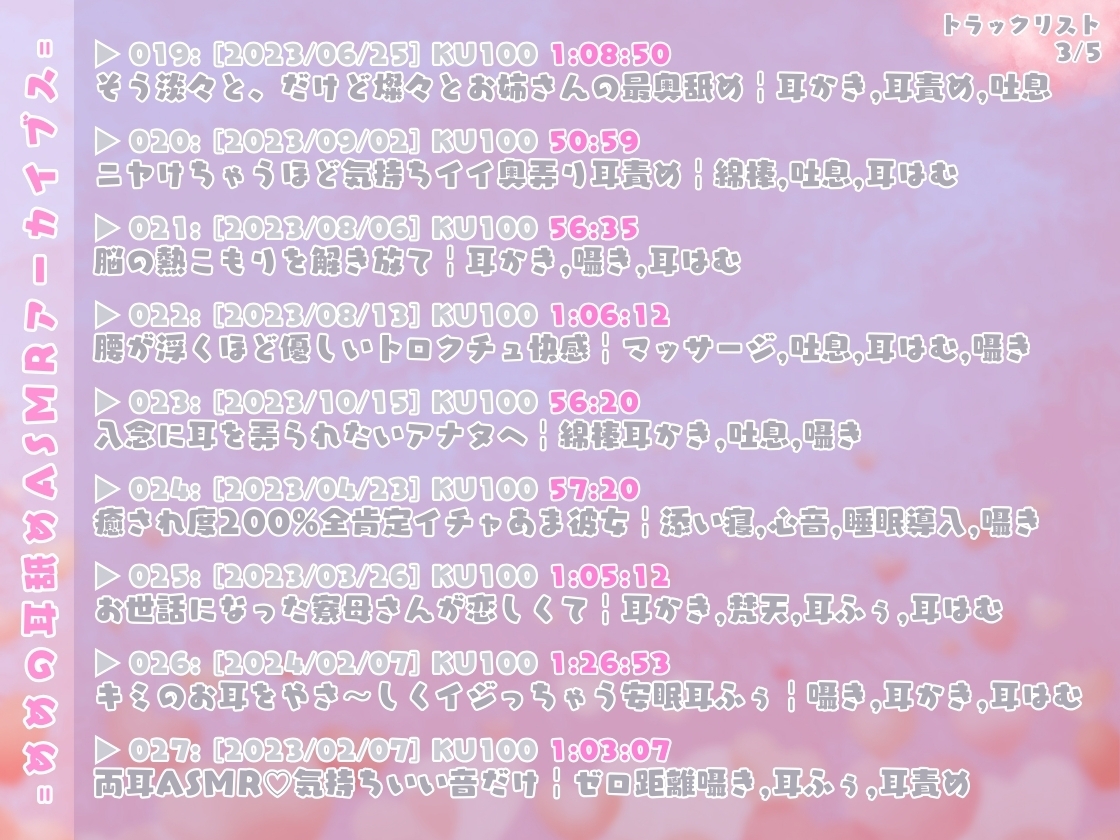 めめの耳舐めASMRアーカイブス【全42トラック!!!総再生時間約43時間!!!】