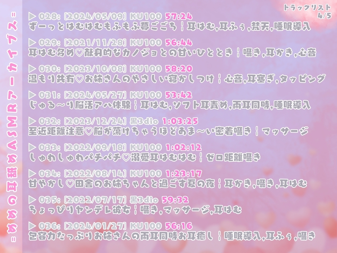 めめの耳舐めASMRアーカイブス【全42トラック!!!総再生時間約43時間!!!】