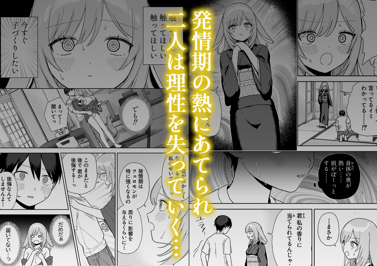 発情うさぎは満月の夜に交尾する