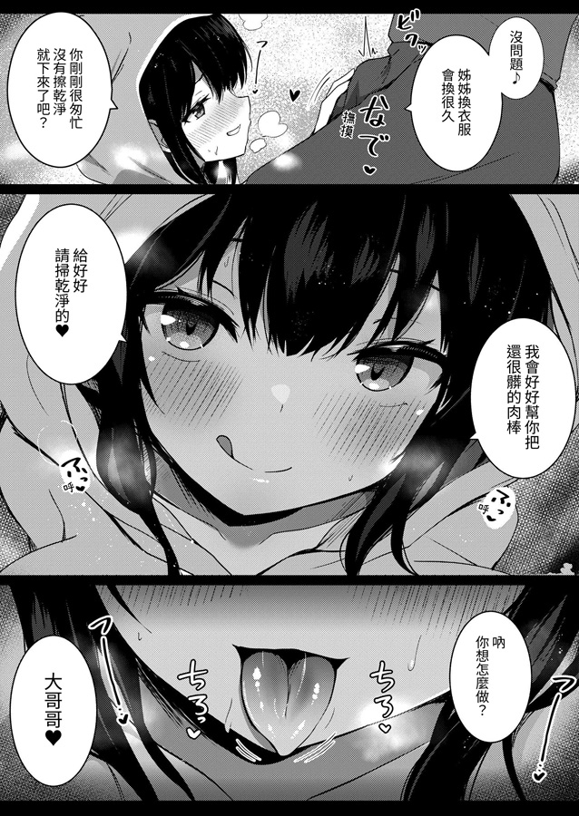 【繁体中文版】彼女の妹の誘惑には勝てない2