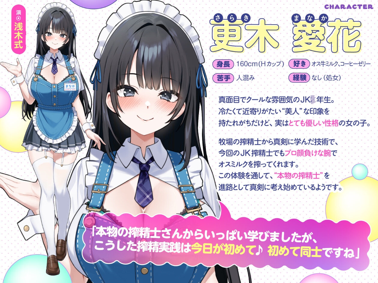 【文化祭限定】●年3組 搾精士メイド喫茶「パーラー」へ、ようこそ!! ～オス牛専用JKミルキング体験&女の子用搾りたてオスミルクお給仕Service♪～