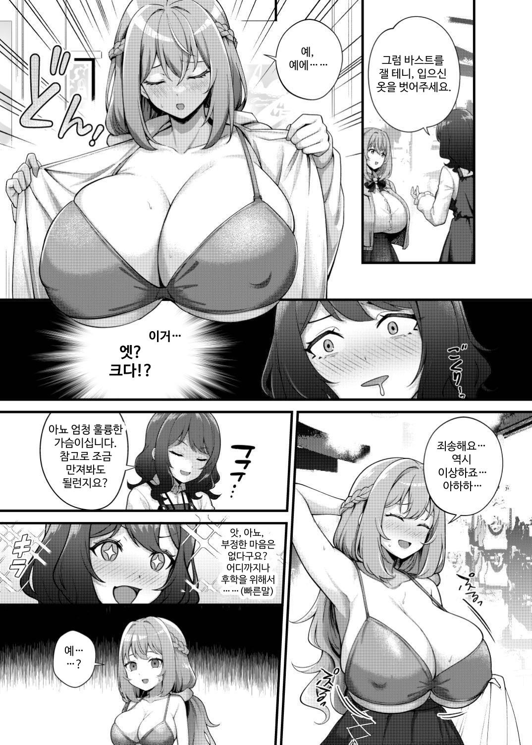 【韓国語版】超爆乳で母乳体質の私と爆乳大好き変態バイト戦士の腐れ縁