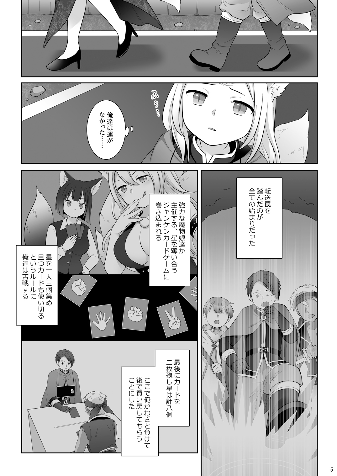 仲間に裏切られた俺が♀妖狐になり、かつての仲間に飼われるまで