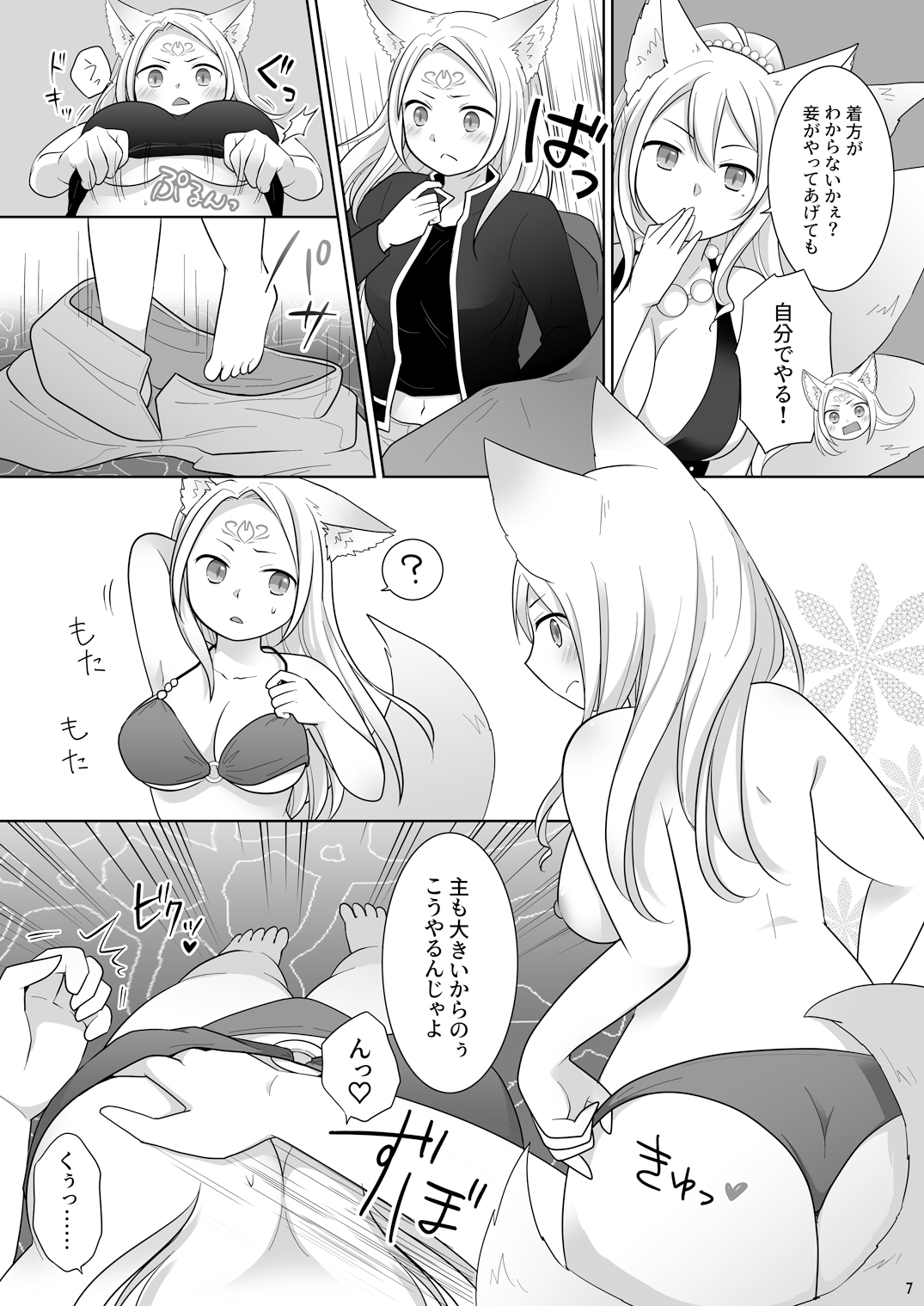 仲間に裏切られた俺が♀妖狐になり、かつての仲間に飼われるまで