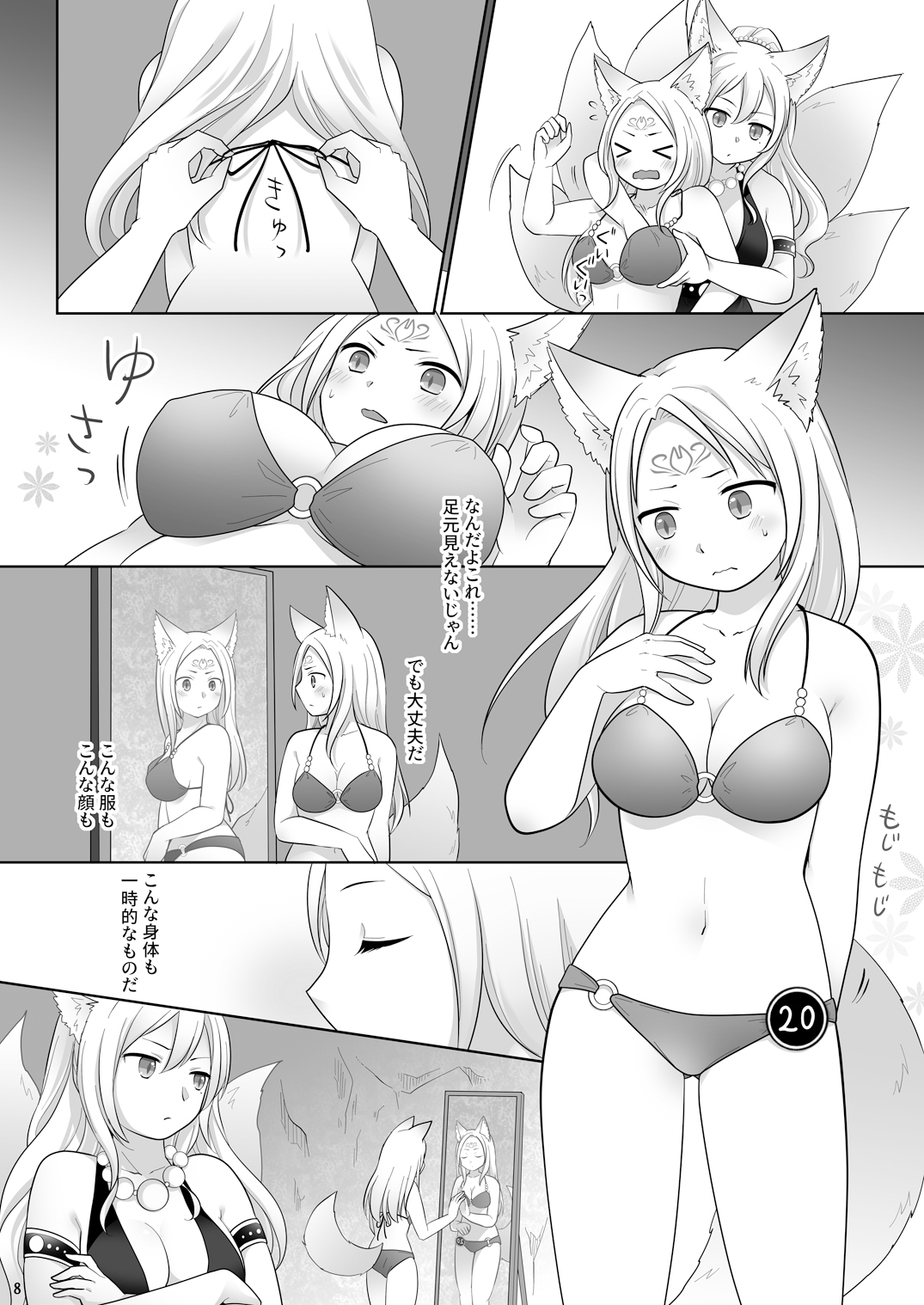 仲間に裏切られた俺が♀妖狐になり、かつての仲間に飼われるまで