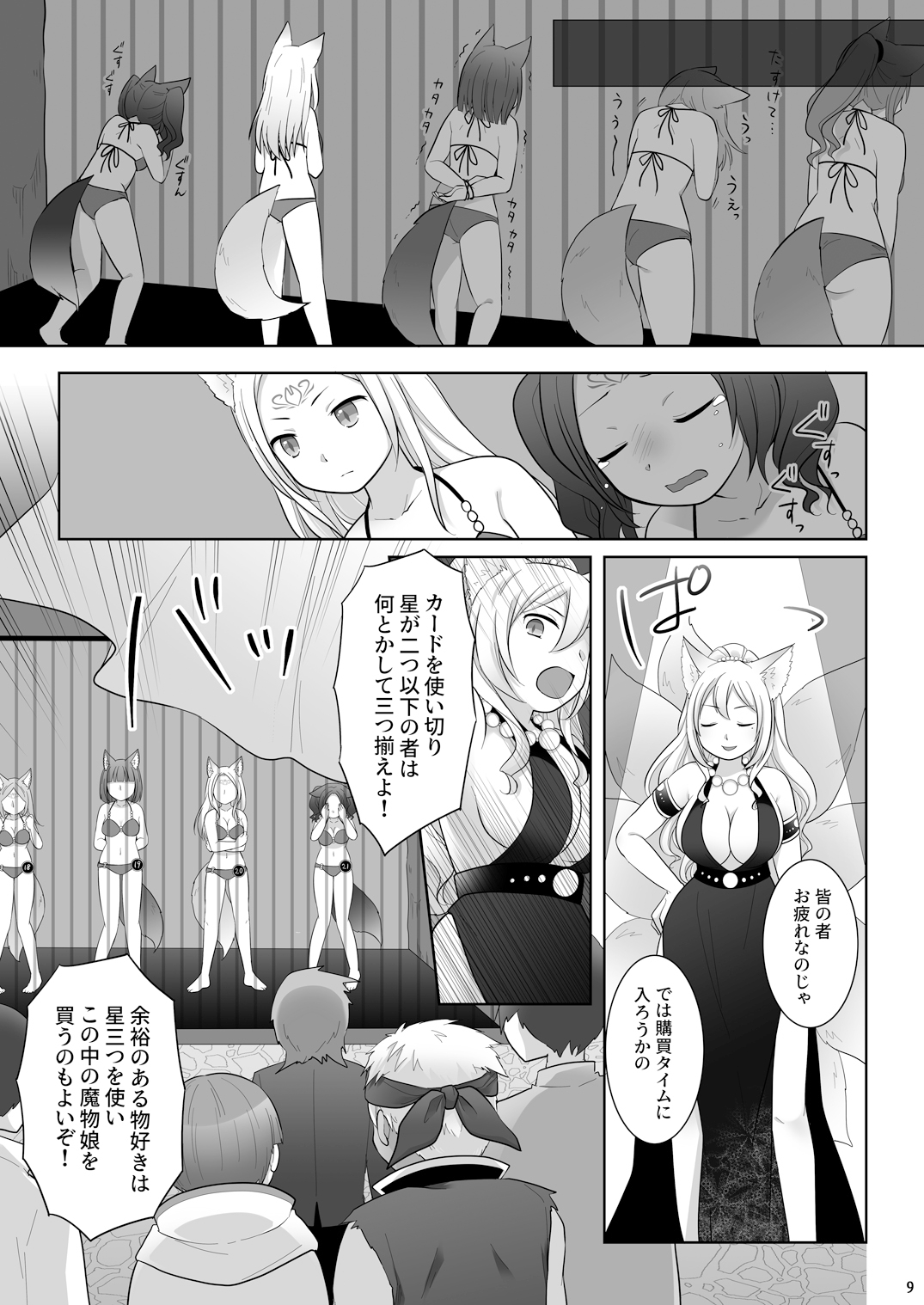 仲間に裏切られた俺が♀妖狐になり、かつての仲間に飼われるまで