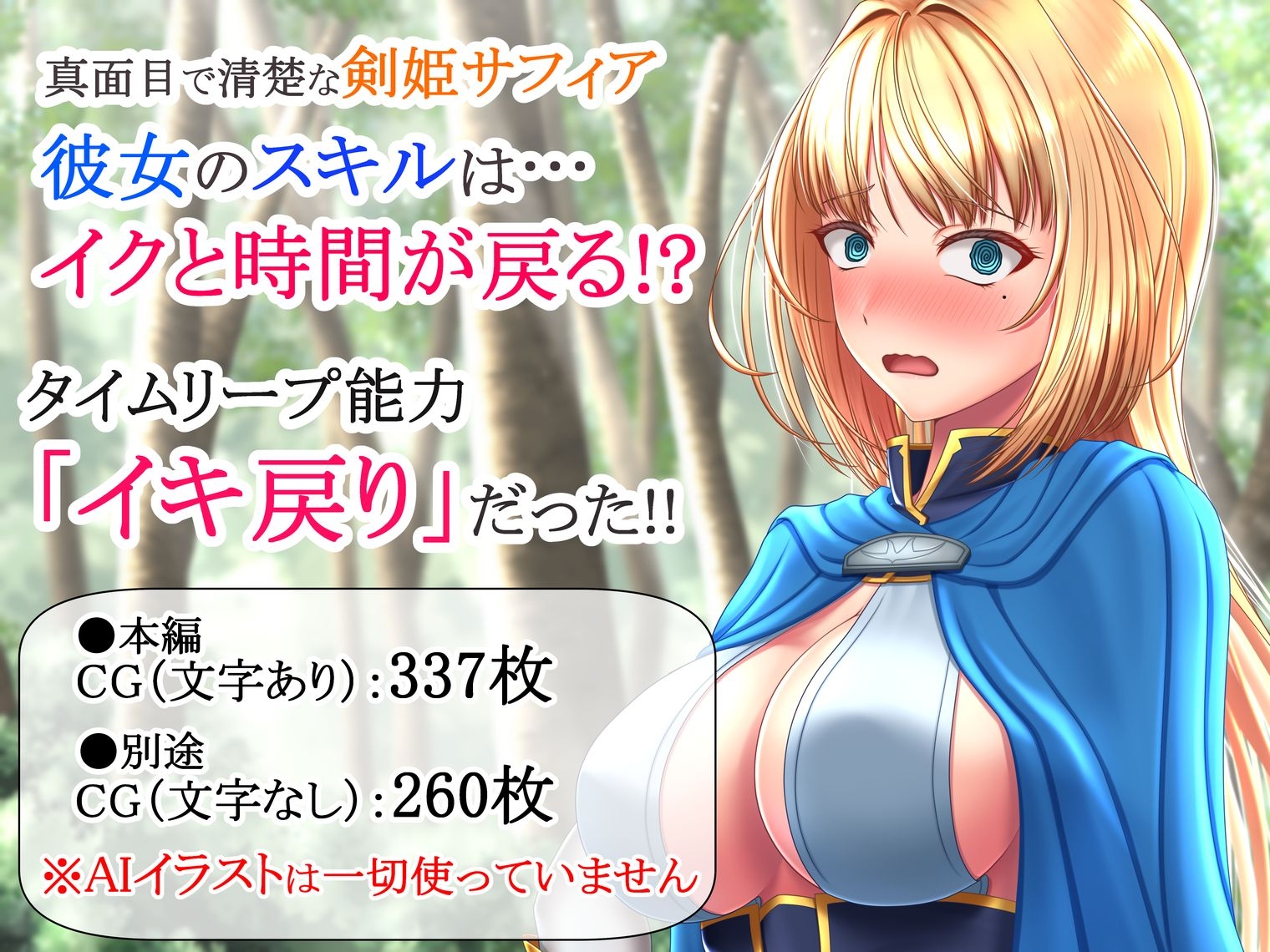 イクと時間が戻るっ！? イキ戻りの剣姫～その手に勝利を掴むまで、何度も何度もイカされる～[森の触手の対処依頼編]