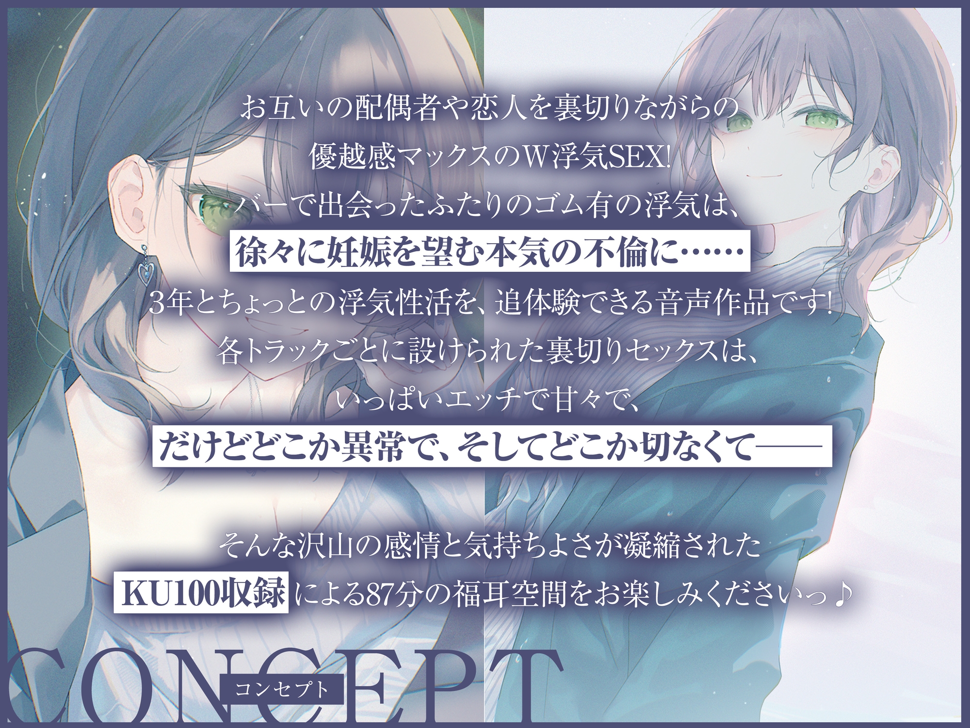 【KU100&W浮気】ミスミとキミの幸せな浮気性活