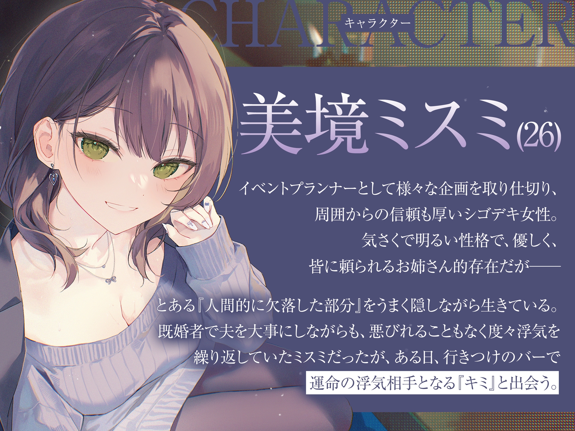 【KU100&W浮気】ミスミとキミの幸せな浮気性活