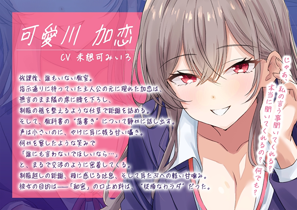 【淫語甘囁き×密着】隣席の清楚系ビッチ彼女に弱み握られ耳元で甘噛みお仕置き愛撫されちゃう学校性活