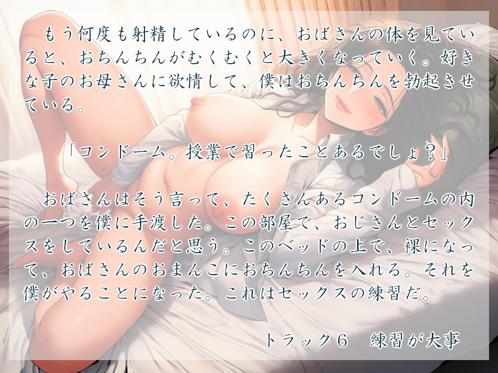 好きな子のお母さんが僕の告白を阻止する