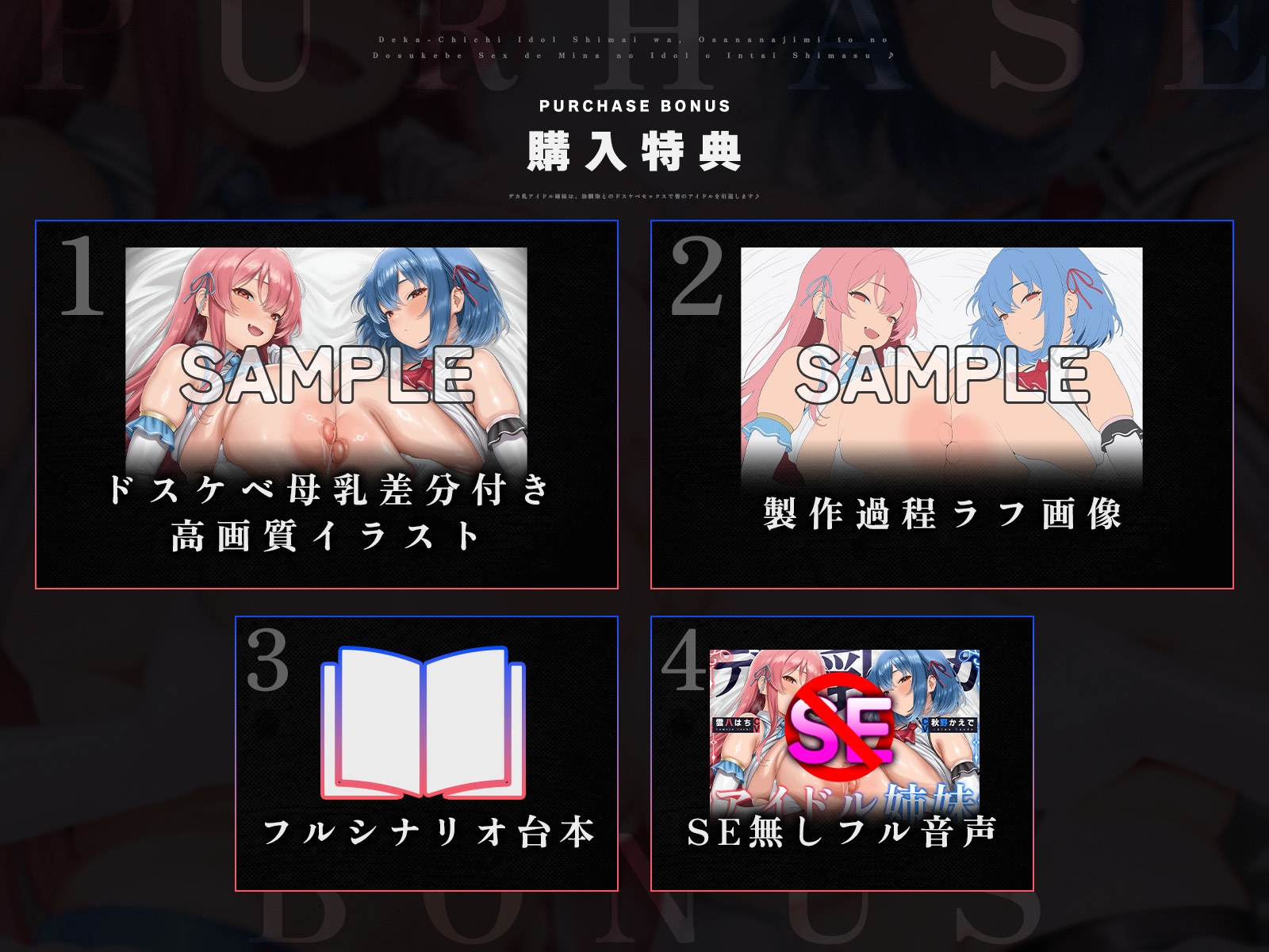 【たっぷり長編】デカ乳アイドル姉妹は、幼馴染とのドスケベセックスで皆のアイドルを引退します♪【KU100】