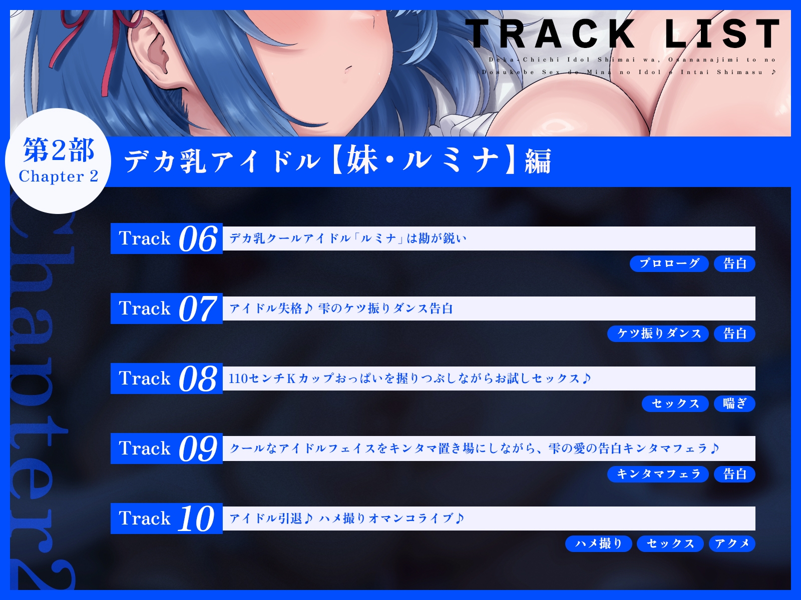 【たっぷり長編】デカ乳アイドル姉妹は、幼馴染とのドスケベセックスで皆のアイドルを引退します♪【KU100】