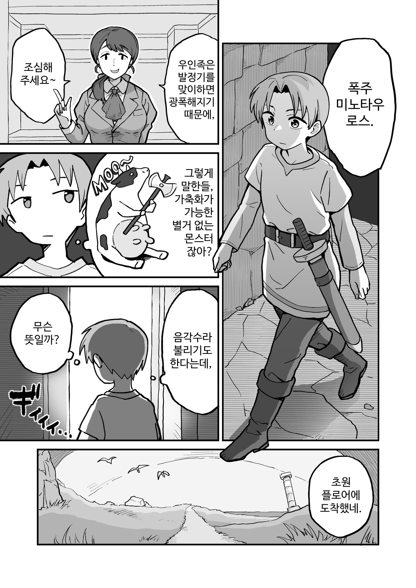 【韓国語版】搾られダンジョン 討伐・発情牛娘!!