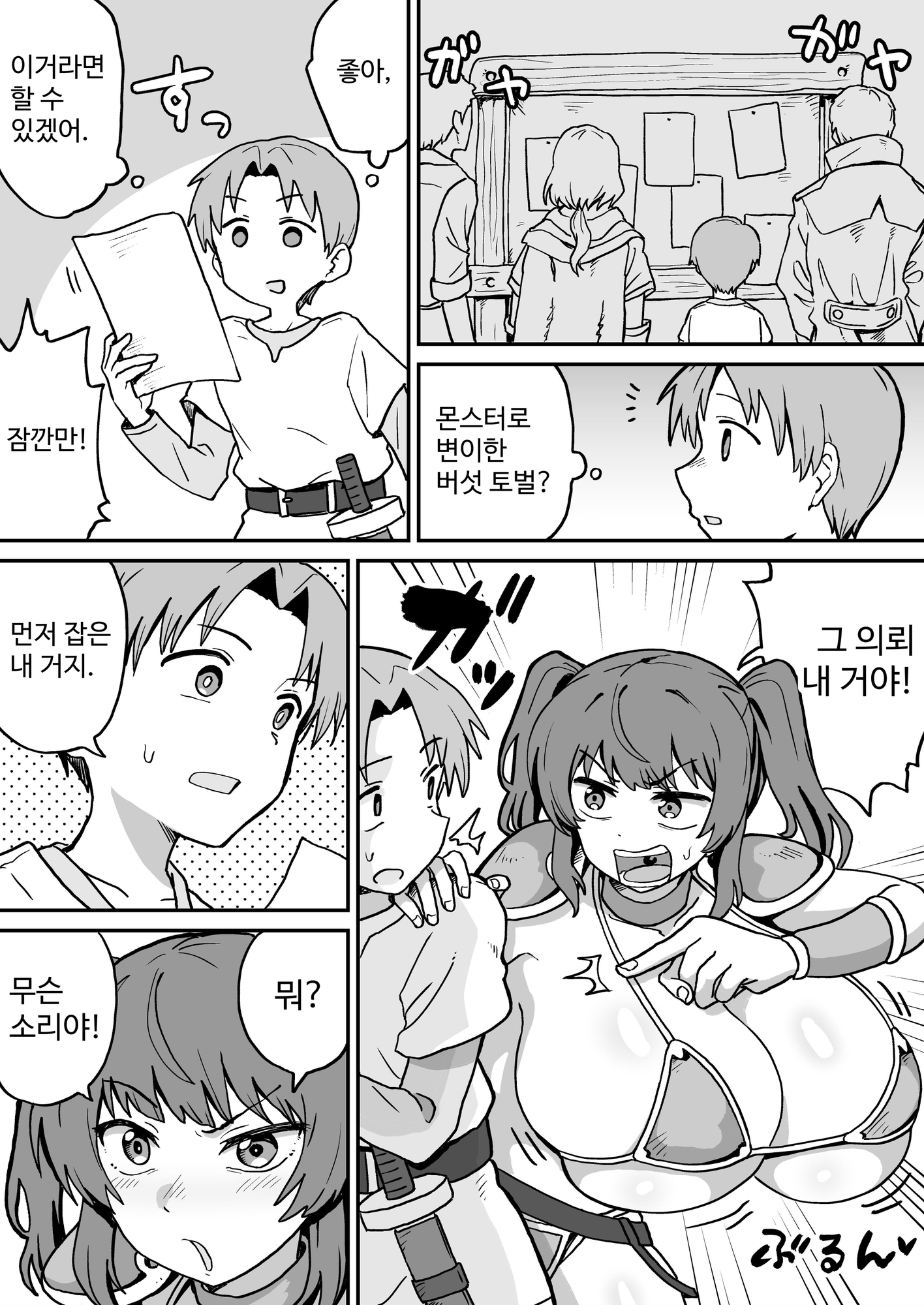 【韓国語版】搾られダンジョン2 討伐・催淫キノコ娘!!