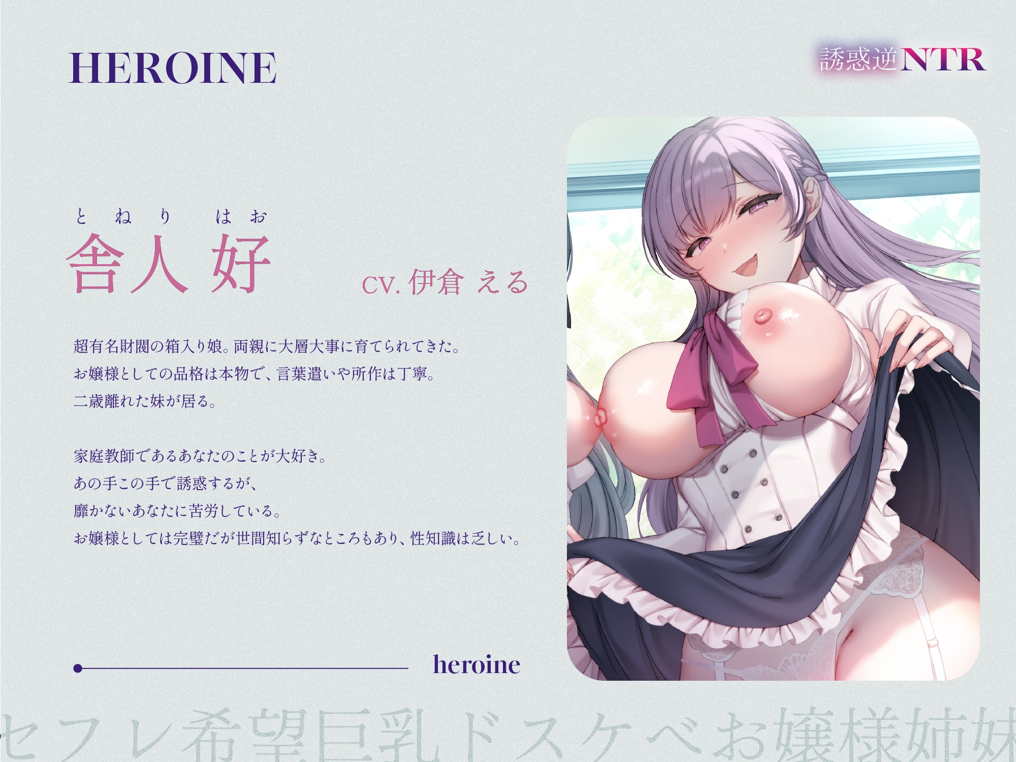 【処女作記念110円/ハート目発情差分付き】セフレ希望巨乳ドスケベお嬢様姉妹のねっとりじわじわ誘惑逆NTR ～彼女を裏切り年頃メスオナホ×2と背徳孕ませ交尾～