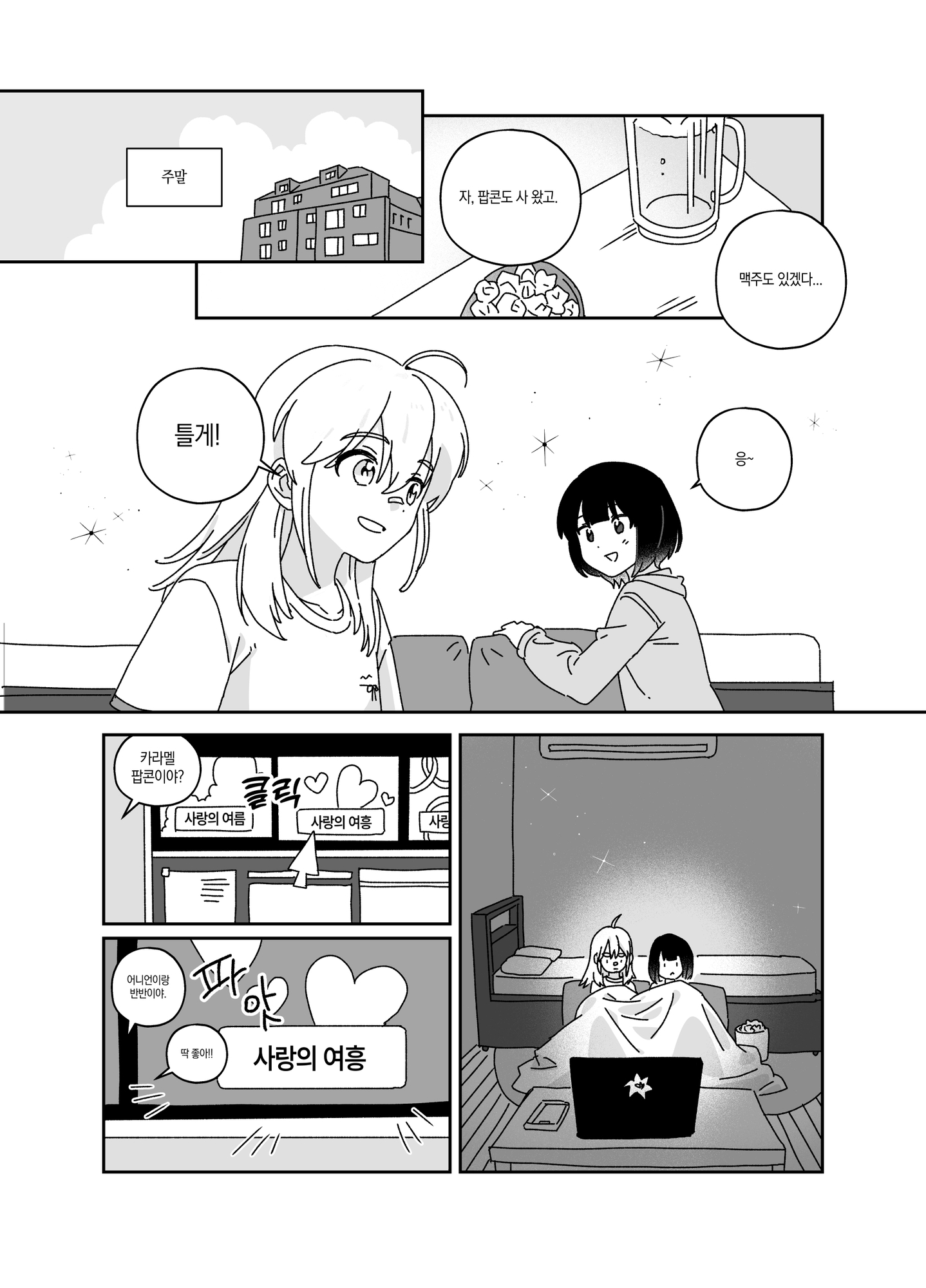 장난 아닌 백합 19금 캠퍼스