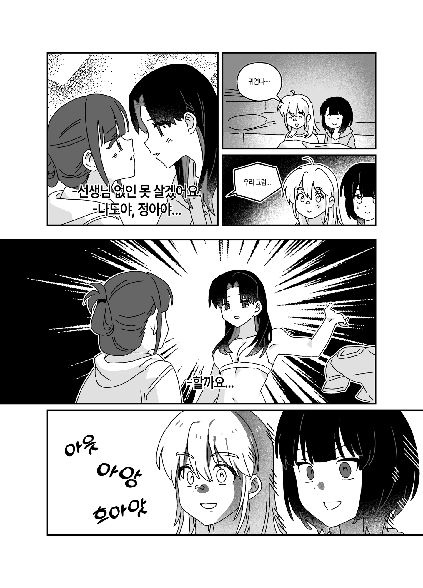 장난 아닌 백합 19금 캠퍼스