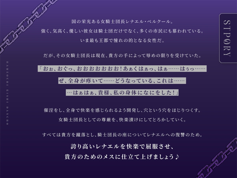 【特典付き！】ハメ墜ち騎士団長 誇り高き女騎士が汚チンポ屈服媚び媚びご奉仕するようになるまで