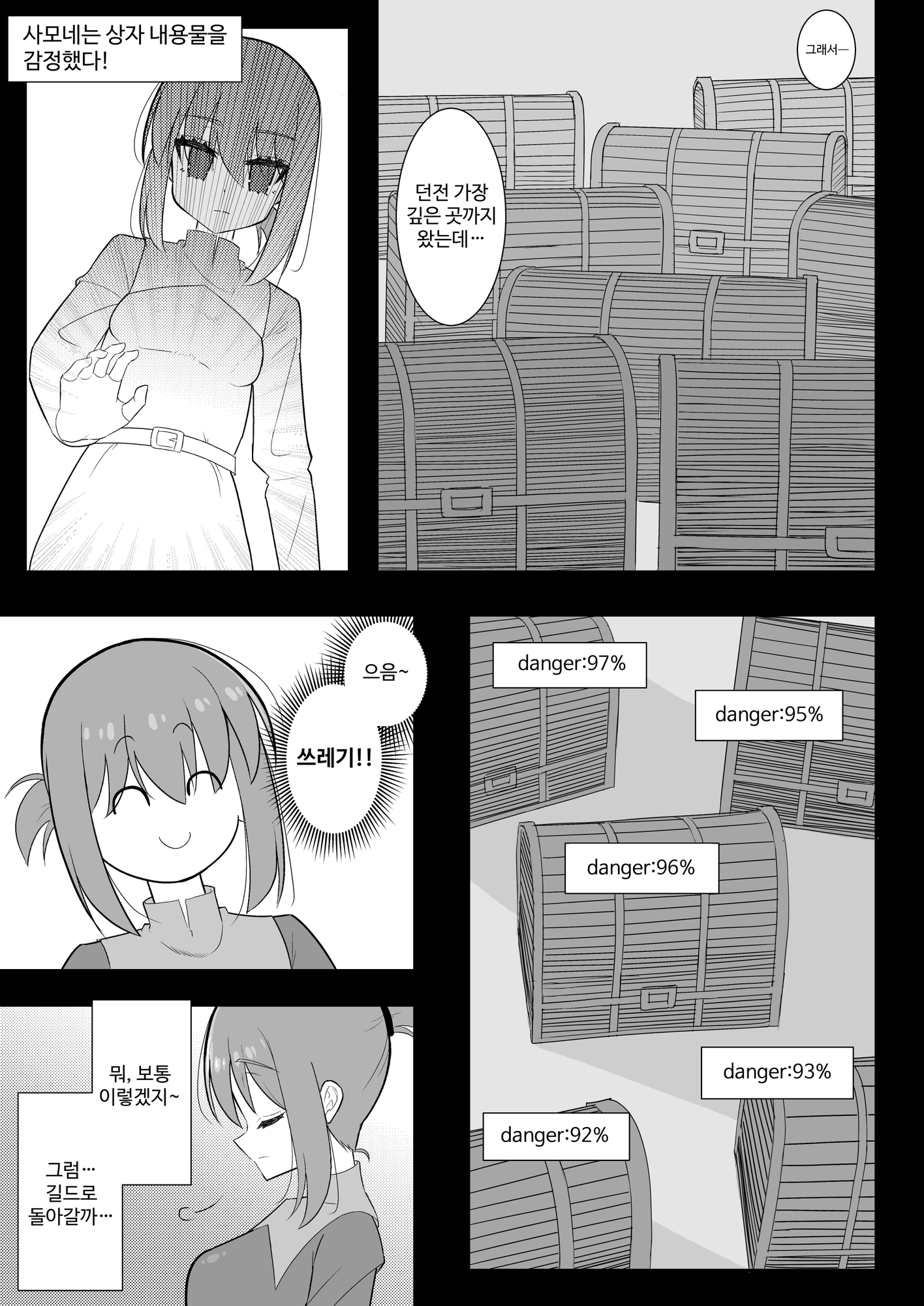 【韓国語版】触手ミミックにふたなり化させられた冒険者は搾精レベルドレインで快楽射精敗北