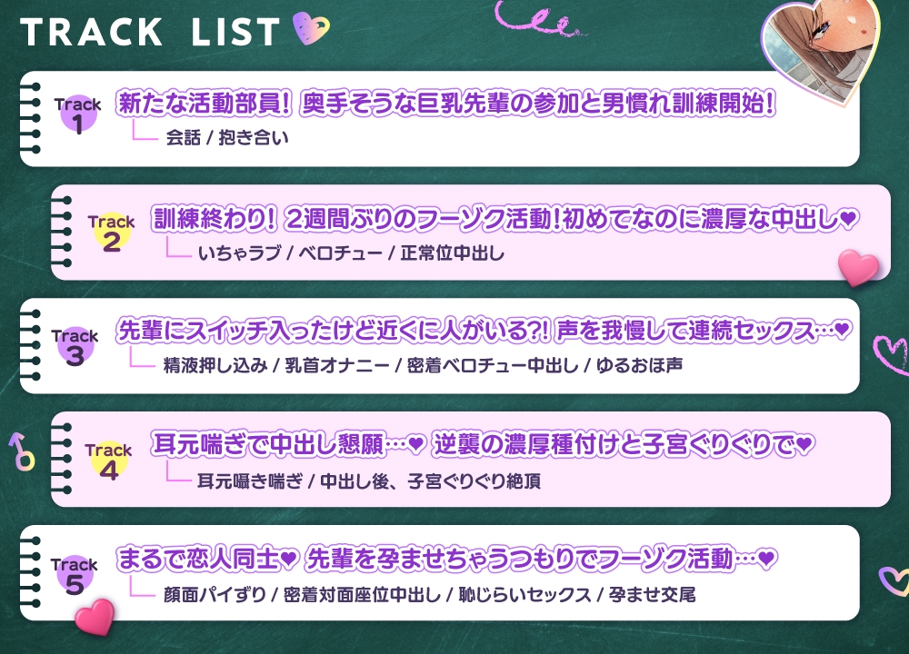 奥手なデカ乳先輩とドスケベ風紀活動……!?～男慣れ訓練から始まる密着濃厚種付け交尾～《特典Live2D同梱》【風紀委員とフーゾク活動ASMR】