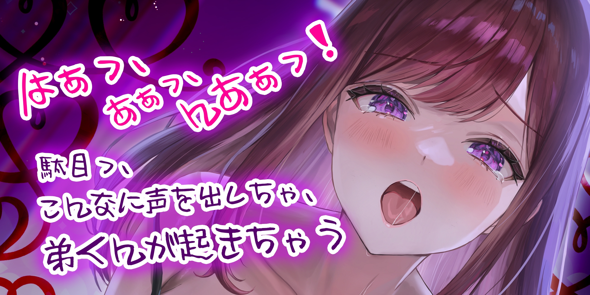 【下品鼻息】一度寝たら起きない弟で性欲処理をするダメな義姉【ド密着】 ～無限の肉欲を満たすため、ひたすら攻められる！～《4大特典付き》