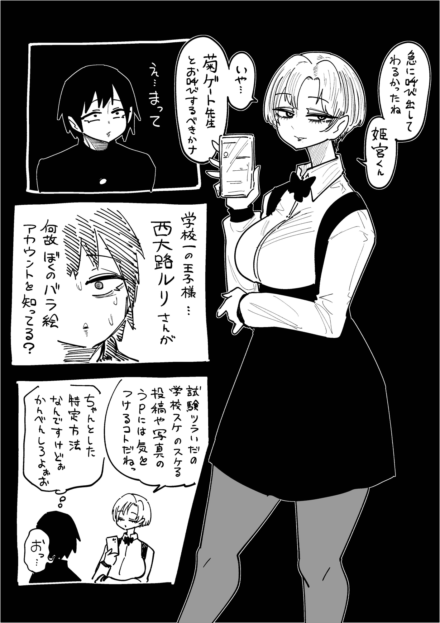 王子と姫と子猫と秘密 01