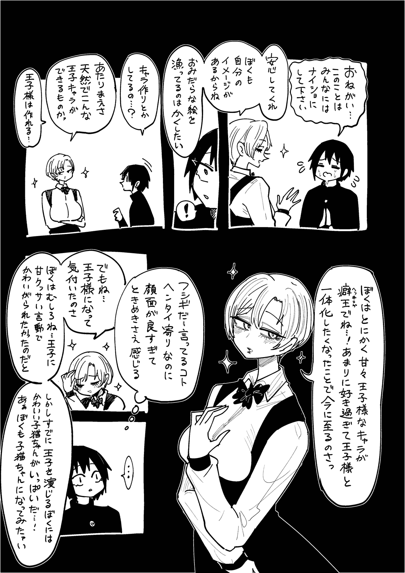 王子と姫と子猫と秘密 01
